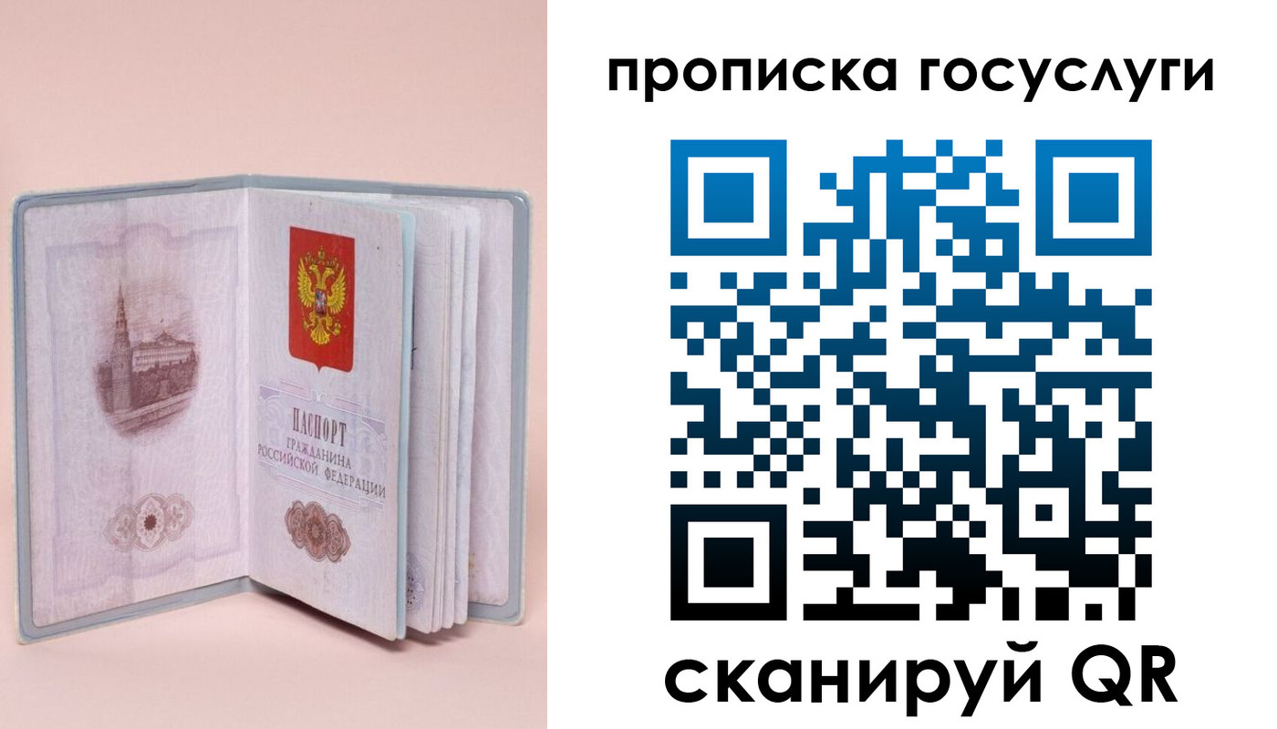 прописка 2025 в Котовске