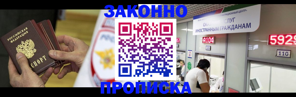 прописка в квартире в Котовске
