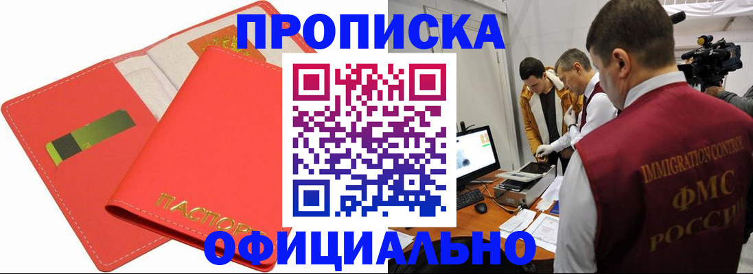 прописка для работы в Котовске