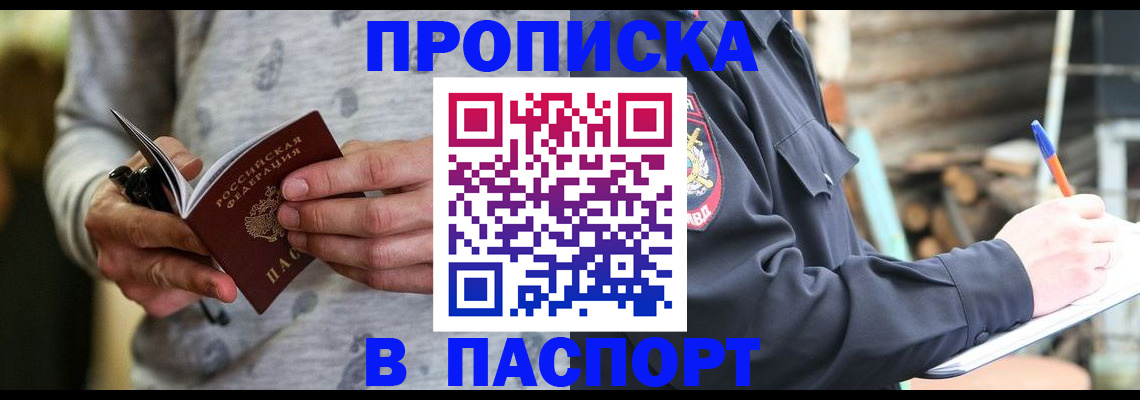 временная регистрация купить в Котовске