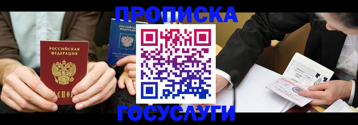 прописка в Котовске