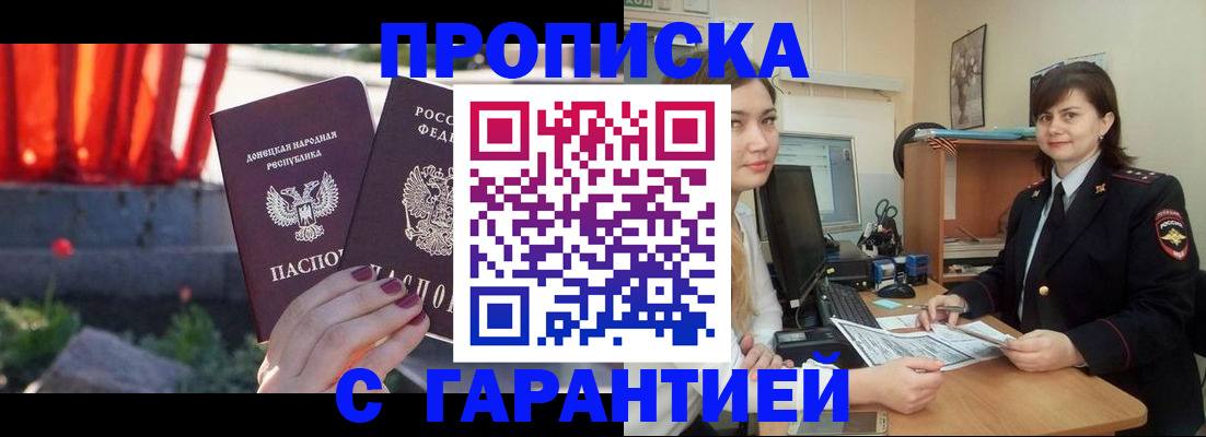 прописка ребенка в Котовске