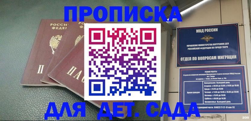 прописка гарантия в Котовске