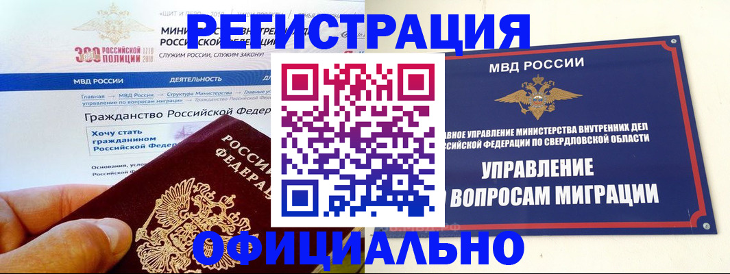 прописка законно в Котовске