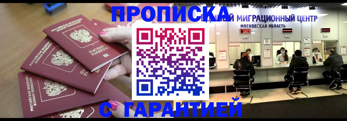 прописка для кредита в Котовске